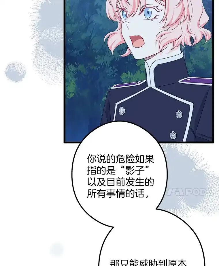《女仆是悲惨结局收藏家》33.再签一个人 第24页