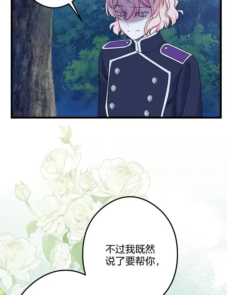 《女仆是悲惨结局收藏家》33.再签一个人 第59页