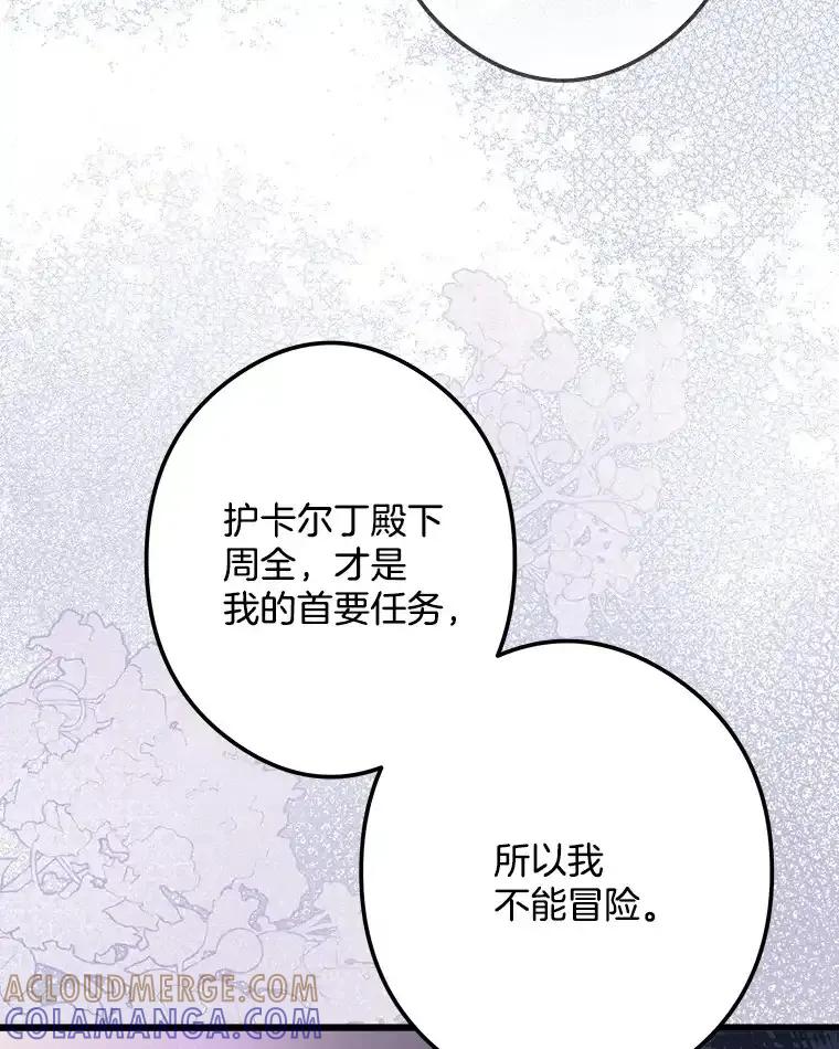 《女仆是悲惨结局收藏家》33.再签一个人 第41页