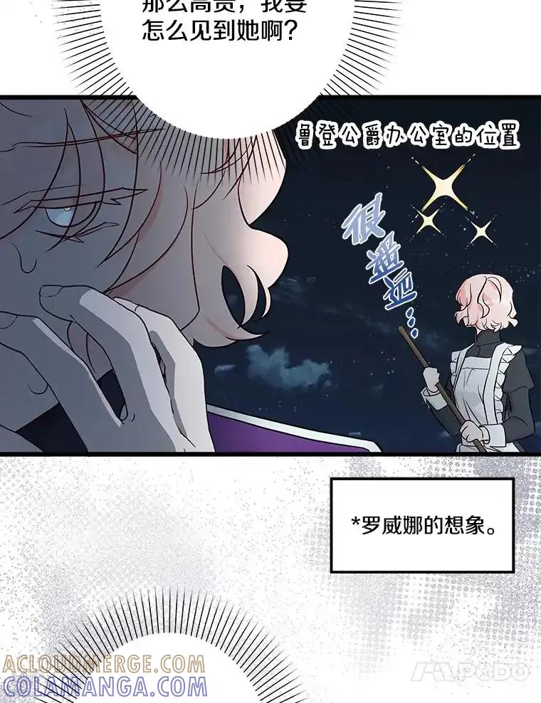 《女仆是悲惨结局收藏家》33.再签一个人 第101页