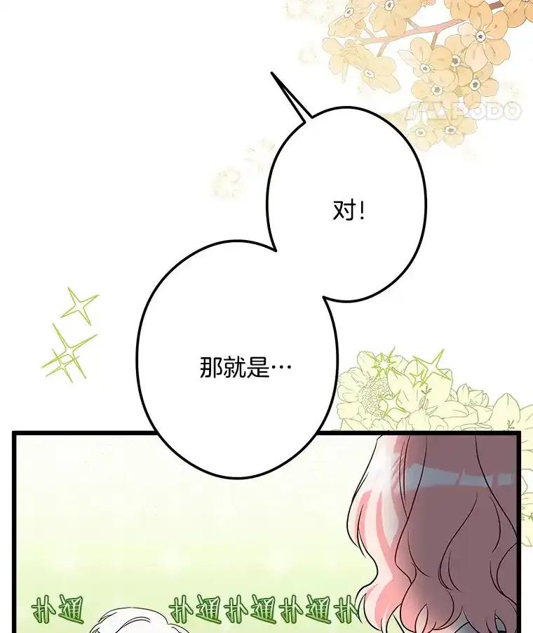 《女仆是悲惨结局收藏家》33.再签一个人 第64页