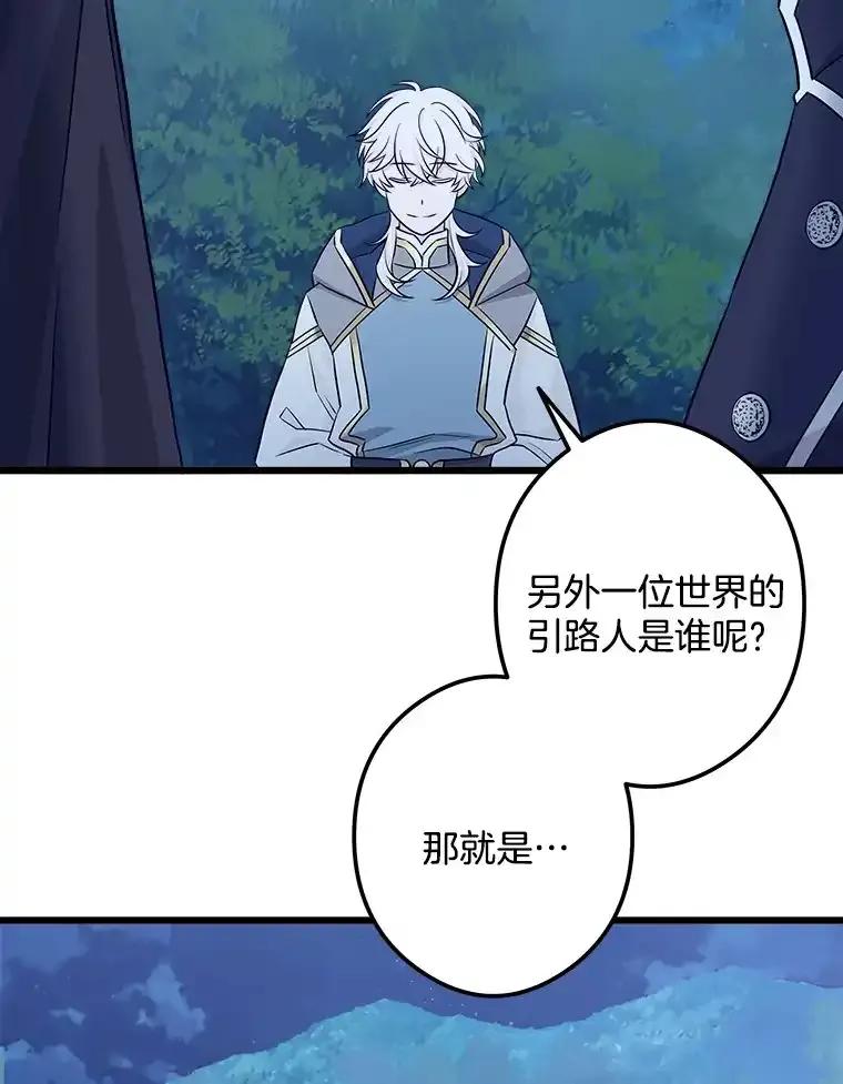 《女仆是悲惨结局收藏家》33.再签一个人 第106页