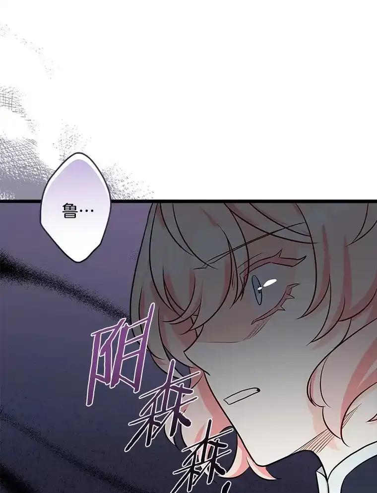 《女仆是悲惨结局收藏家》33.再签一个人 第94页