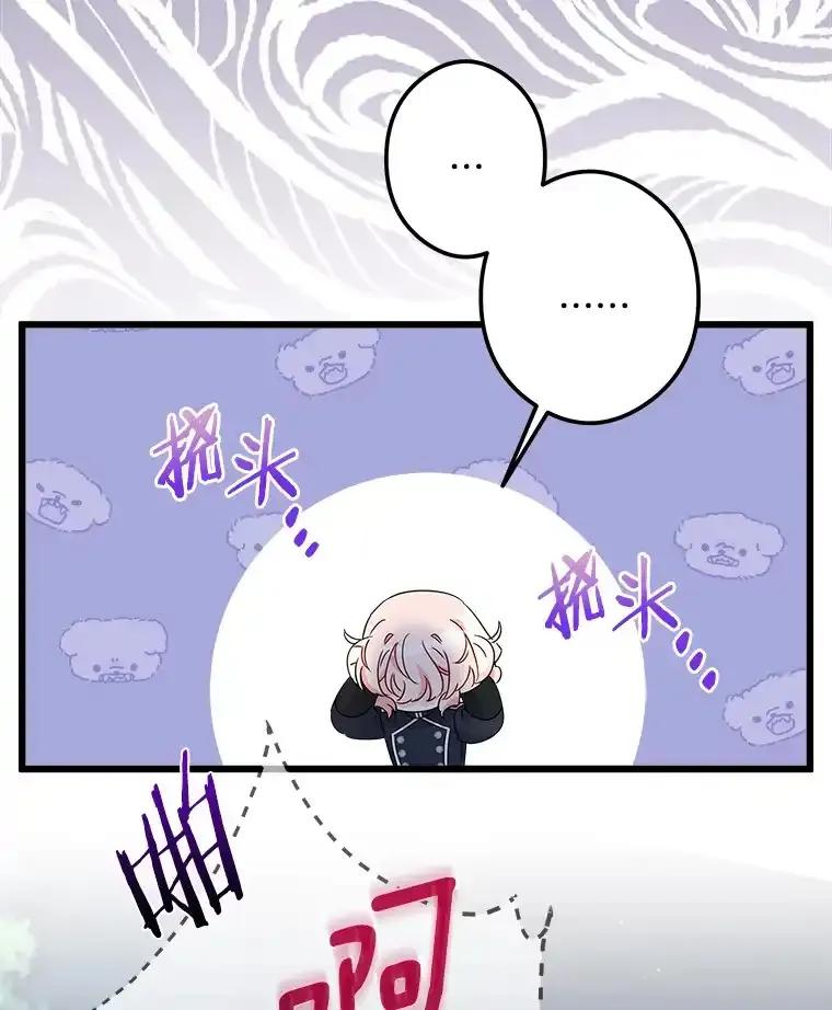 《女仆是悲惨结局收藏家》33.再签一个人 第114页