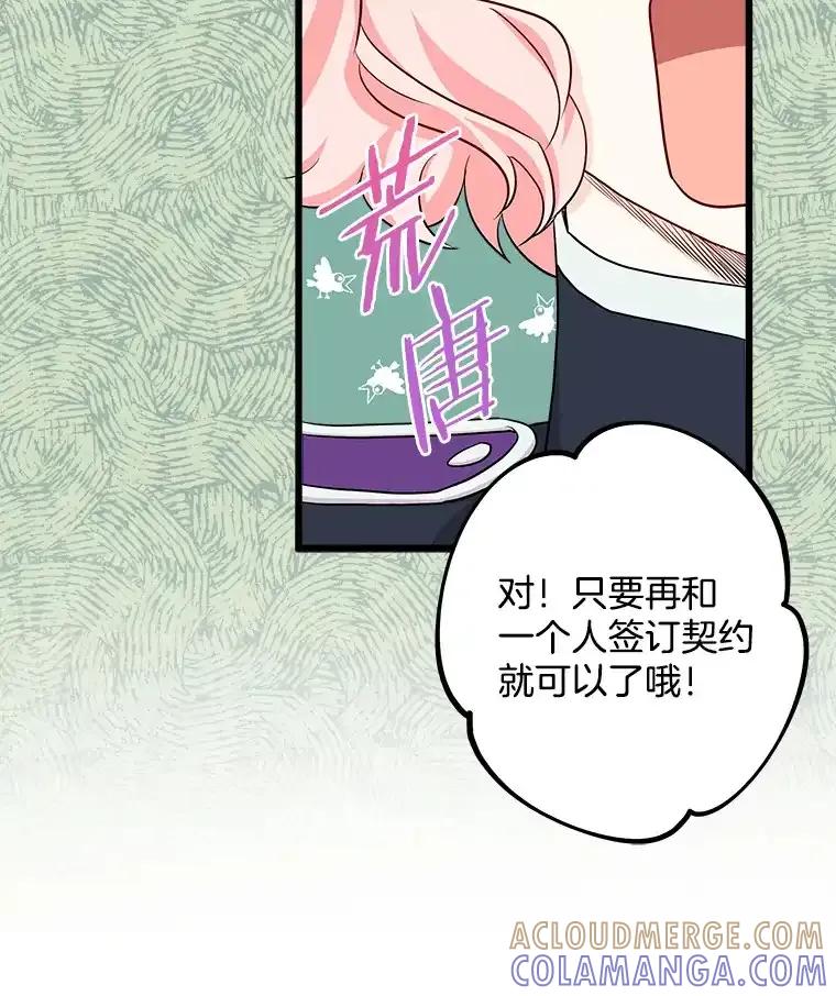 《女仆是悲惨结局收藏家》33.再签一个人 第69页