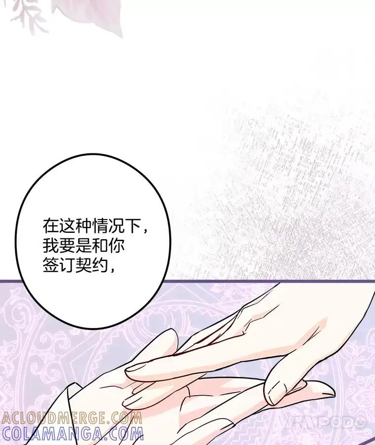 《女仆是悲惨结局收藏家》33.再签一个人 第53页