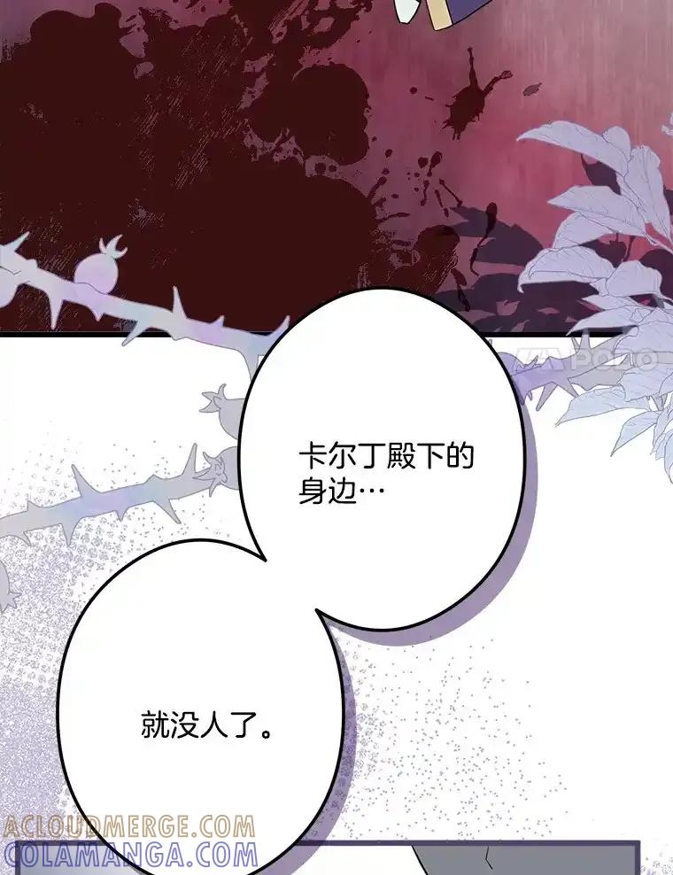 《女仆是悲惨结局收藏家》33.再签一个人 第57页