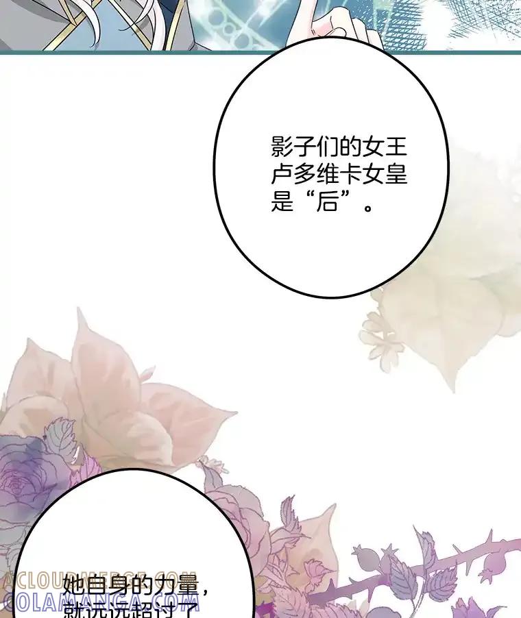 《女仆是悲惨结局收藏家》33.再签一个人 第49页