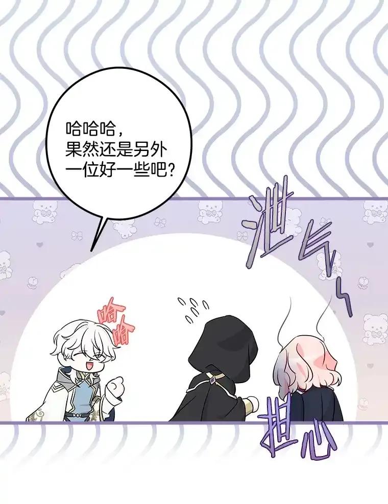 《女仆是悲惨结局收藏家》33.再签一个人 第104页