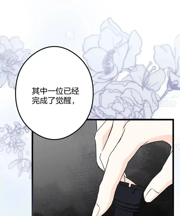 《女仆是悲惨结局收藏家》33.再签一个人 第78页