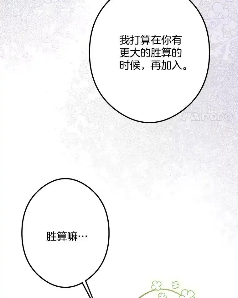 《女仆是悲惨结局收藏家》33.再签一个人 第43页