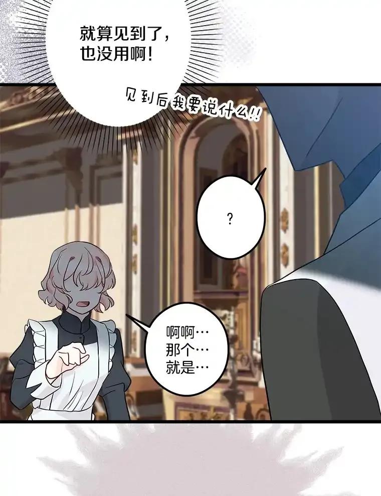 《女仆是悲惨结局收藏家》33.再签一个人 第102页