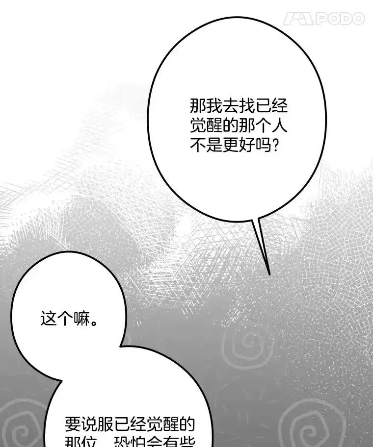 《女仆是悲惨结局收藏家》33.再签一个人 第82页