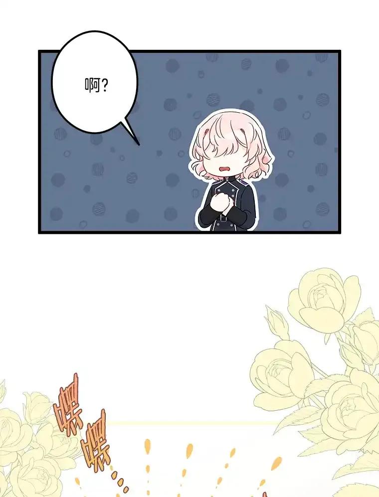 《女仆是悲惨结局收藏家》33.再签一个人 第87页