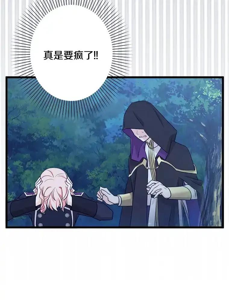 《女仆是悲惨结局收藏家》33.再签一个人 第99页