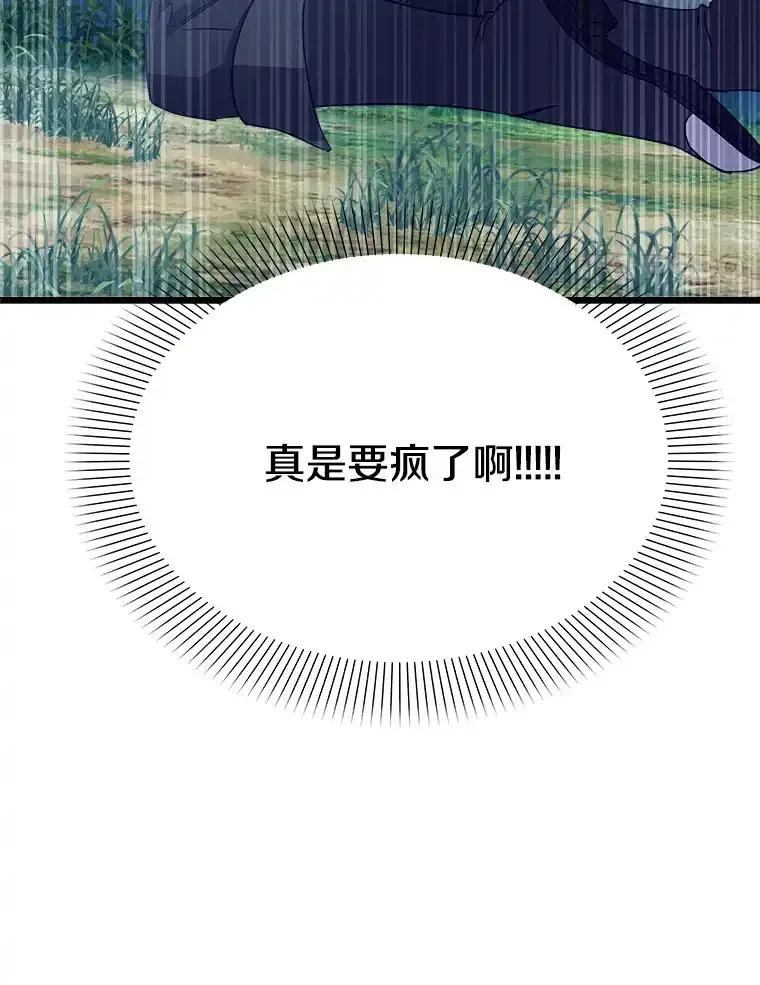 《女仆是悲惨结局收藏家》34.可爱眼神 第14页