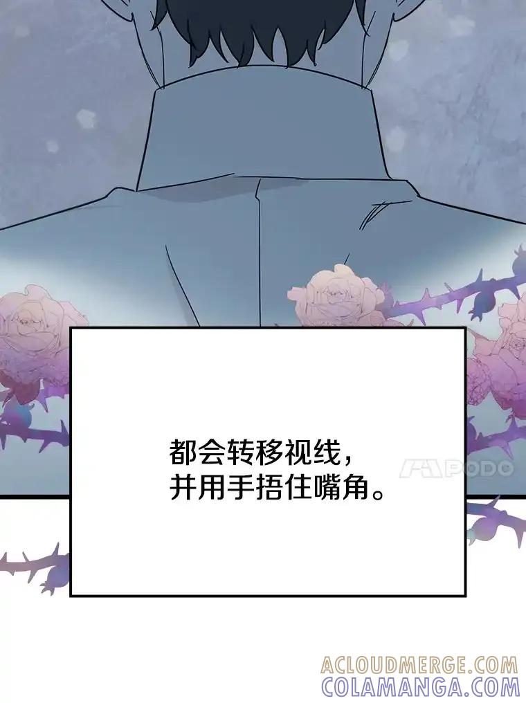 《女仆是悲惨结局收藏家》34.可爱眼神 第109页