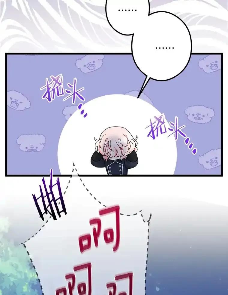 《女仆是悲惨结局收藏家》34.可爱眼神 第11页