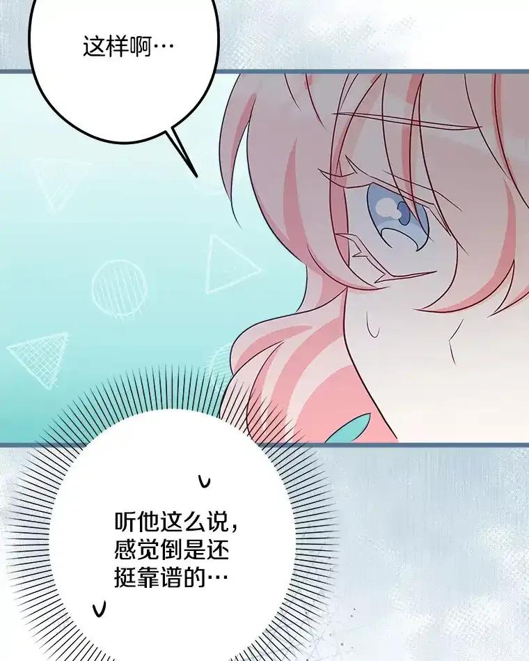 《女仆是悲惨结局收藏家》34.可爱眼神 第44页