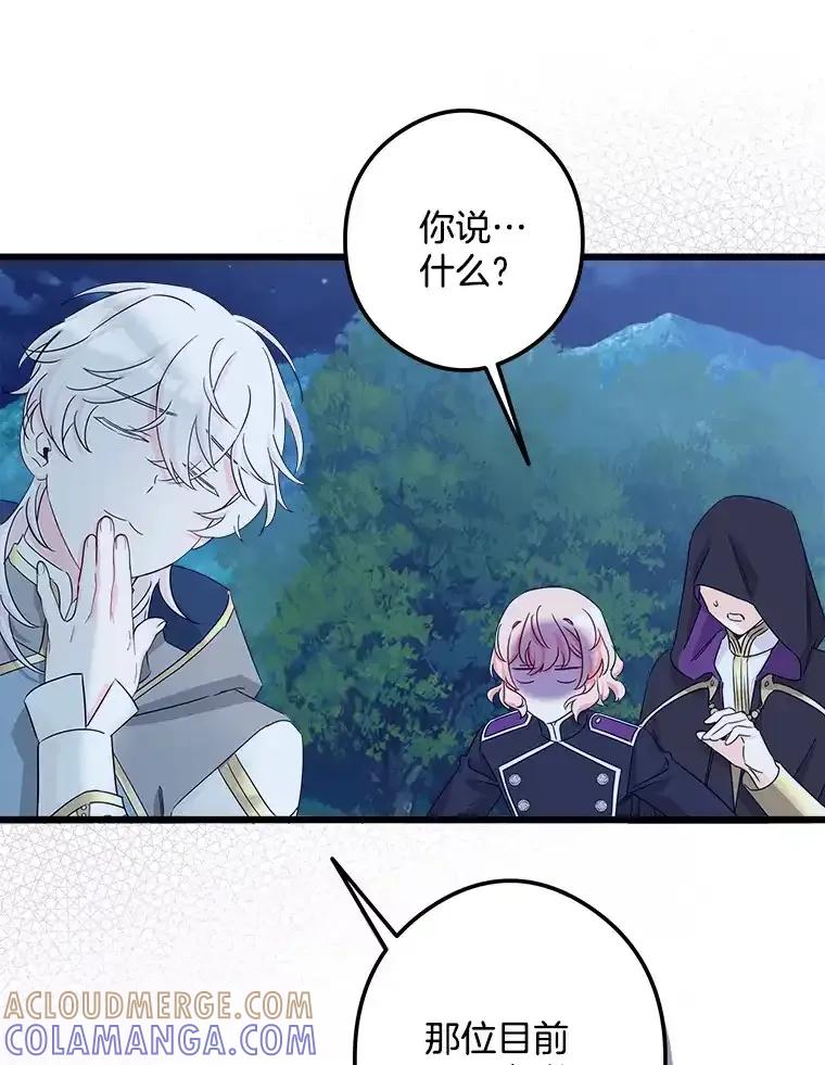 《女仆是悲惨结局收藏家》34.可爱眼神 第9页