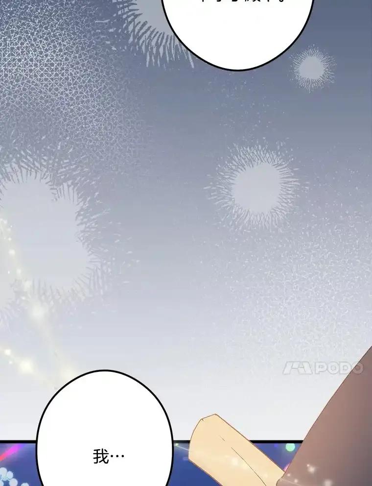 《女仆是悲惨结局收藏家》34.可爱眼神 第96页