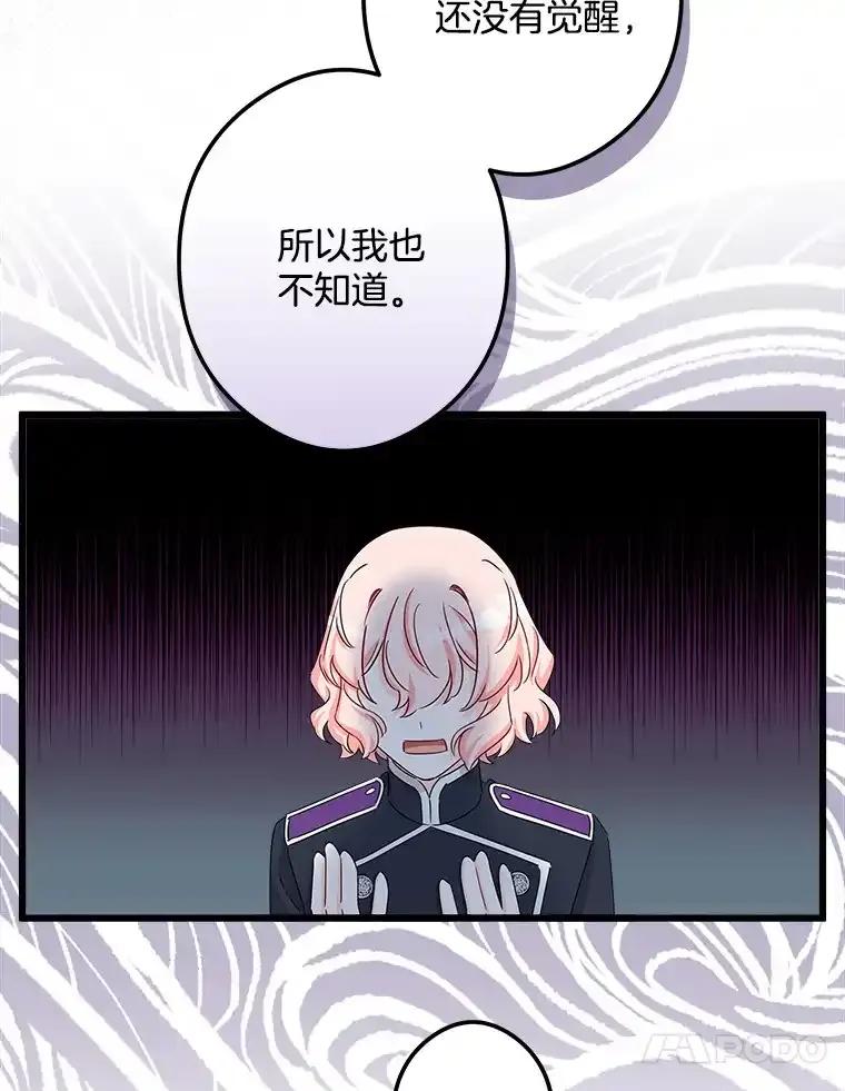 《女仆是悲惨结局收藏家》34.可爱眼神 第10页