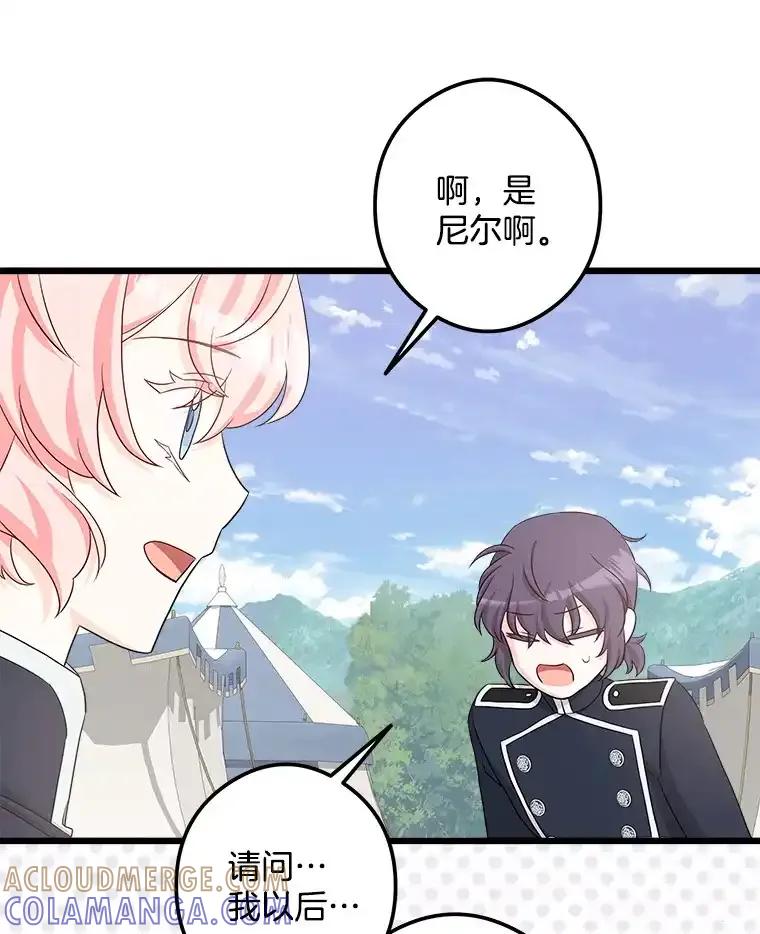 《女仆是悲惨结局收藏家》34.可爱眼神 第61页