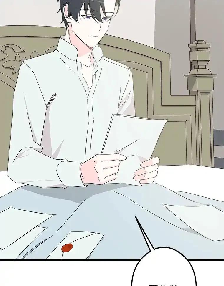 《女仆是悲惨结局收藏家》34.可爱眼神 第84页