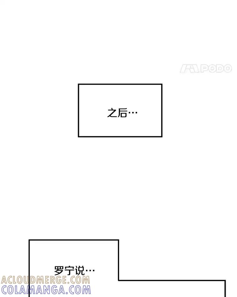 《女仆是悲惨结局收藏家》34.可爱眼神 第49页