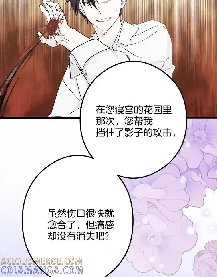 《女仆是悲惨结局收藏家》34.可爱眼神 第89页