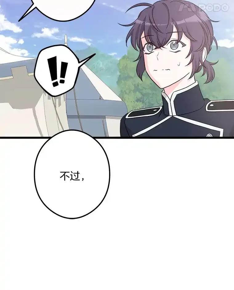 《女仆是悲惨结局收藏家》34.可爱眼神 第67页