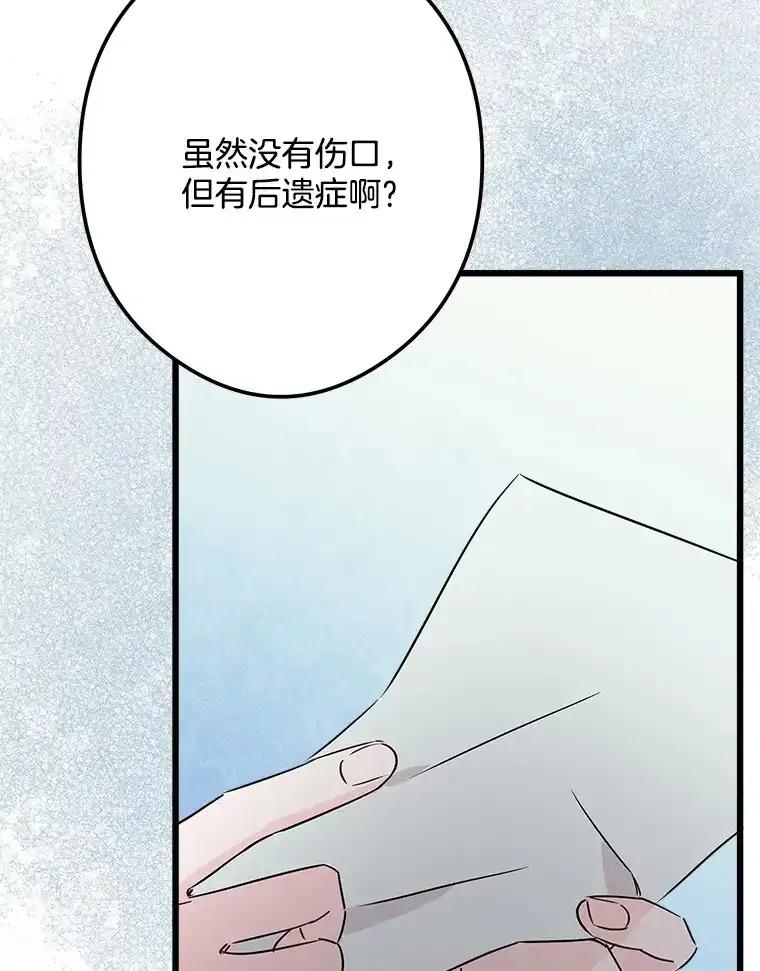 《女仆是悲惨结局收藏家》34.可爱眼神 第87页