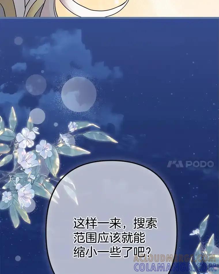 《女仆是悲惨结局收藏家》34.可爱眼神 第41页