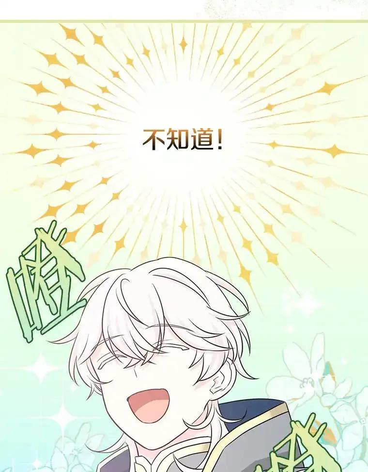 《女仆是悲惨结局收藏家》34.可爱眼神 第6页