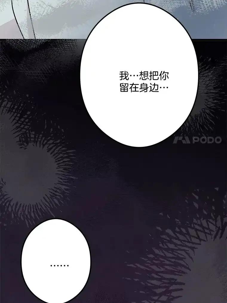 《女仆是悲惨结局收藏家》34.可爱眼神 第106页