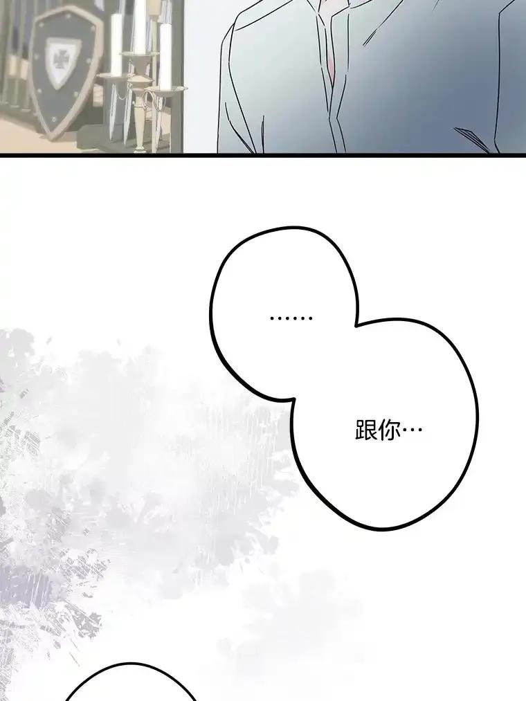 《女仆是悲惨结局收藏家》34.可爱眼神 第102页