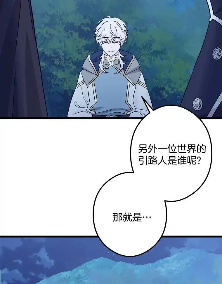 《女仆是悲惨结局收藏家》34.可爱眼神 第3页
