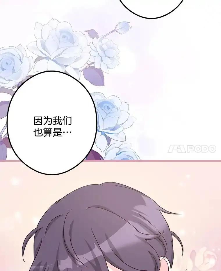 《女仆是悲惨结局收藏家》34.可爱眼神 第63页