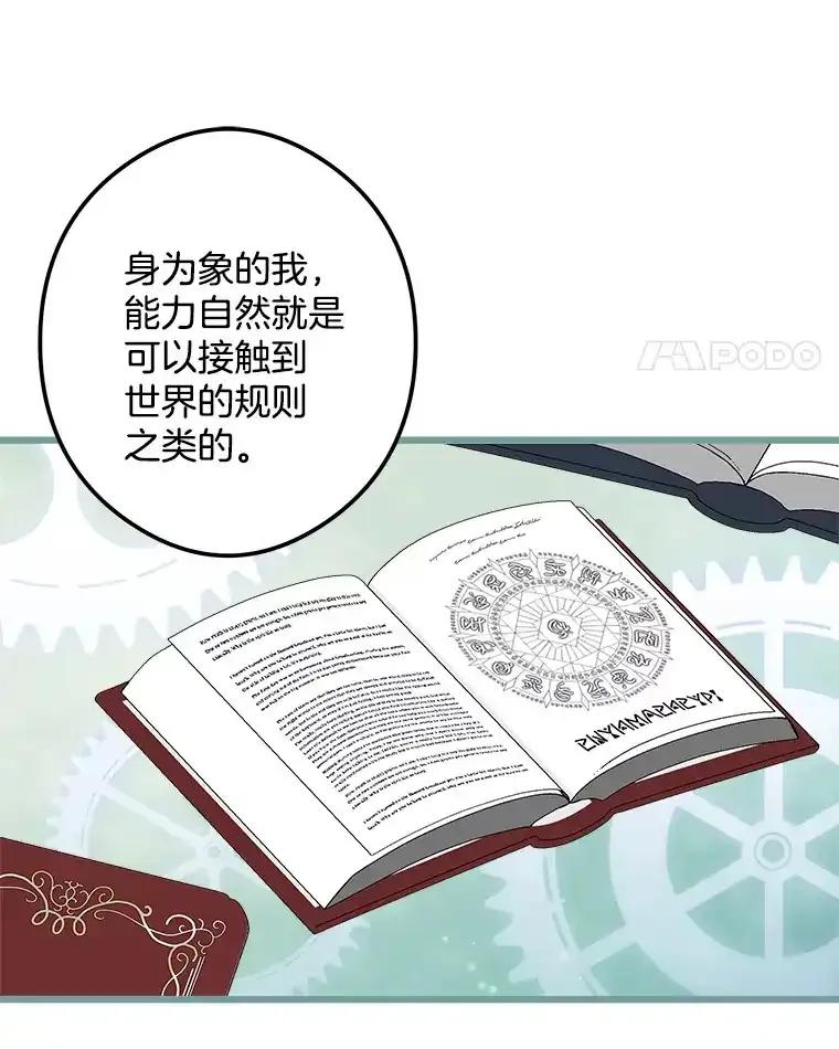 《女仆是悲惨结局收藏家》34.可爱眼神 第31页