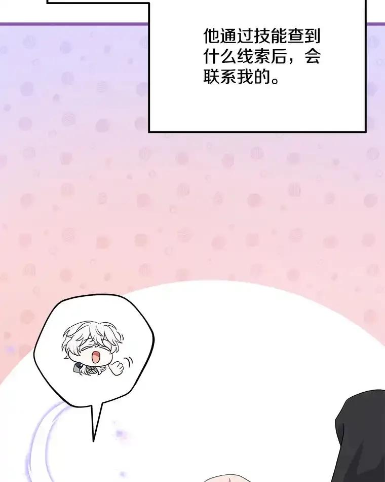 《女仆是悲惨结局收藏家》34.可爱眼神 第50页