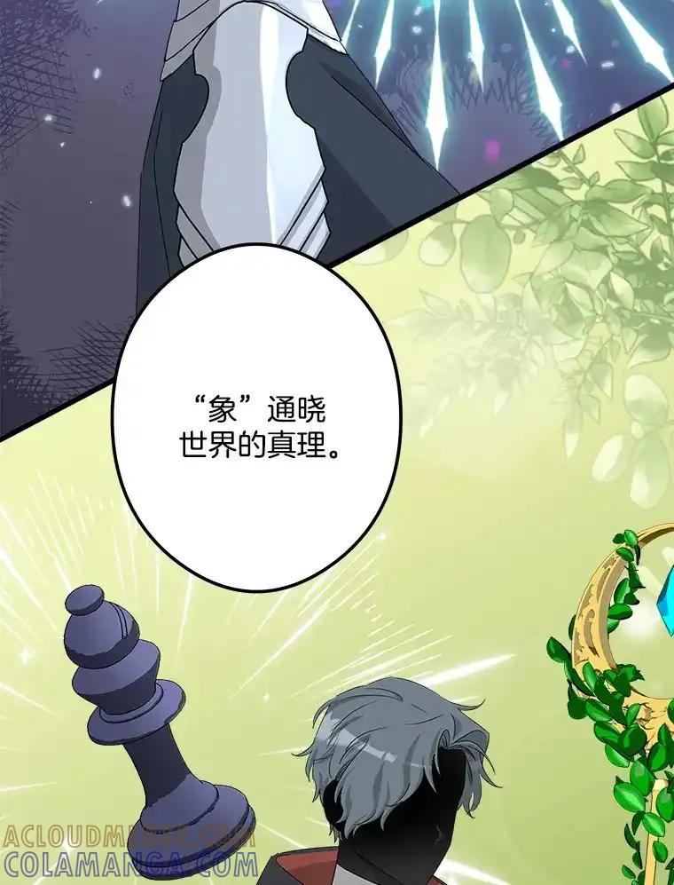 《女仆是悲惨结局收藏家》34.可爱眼神 第29页
