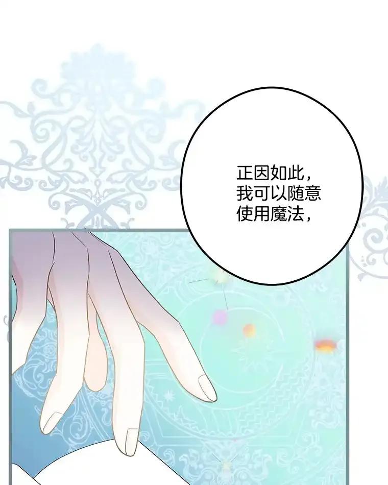 《女仆是悲惨结局收藏家》34.可爱眼神 第35页