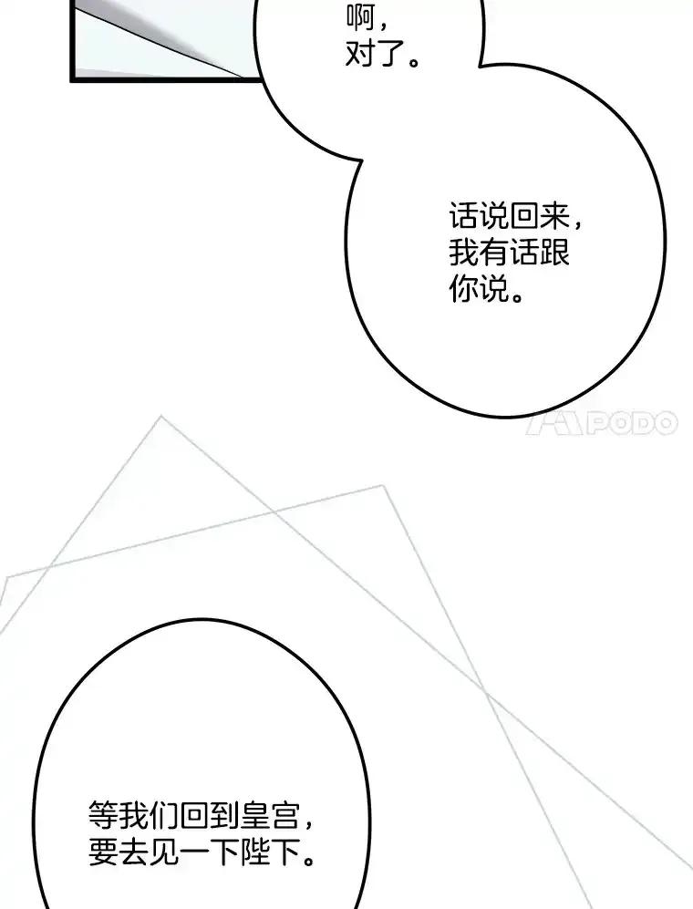 《女仆是悲惨结局收藏家》34.可爱眼神 第126页