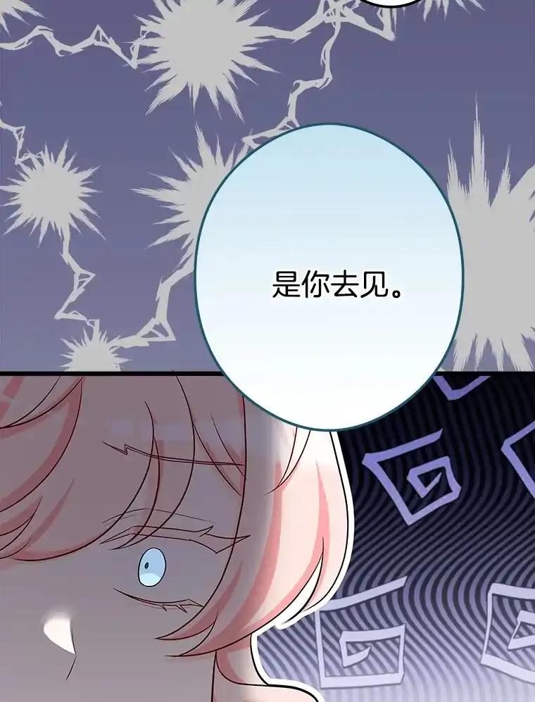 《女仆是悲惨结局收藏家》34.可爱眼神 第130页
