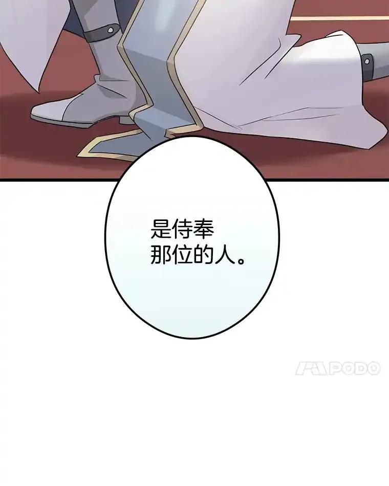 《女仆是悲惨结局收藏家》34.可爱眼神 第34页
