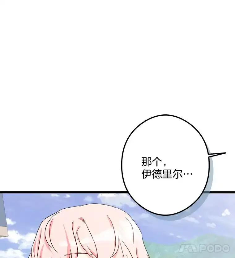 《女仆是悲惨结局收藏家》34.可爱眼神 第59页