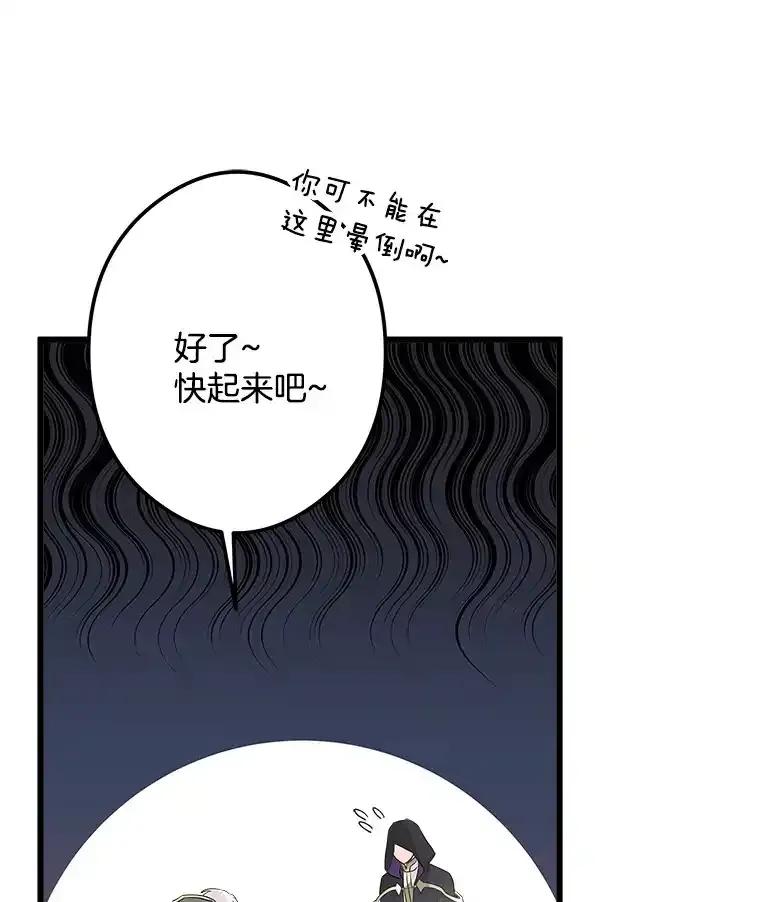 《女仆是悲惨结局收藏家》34.可爱眼神 第15页