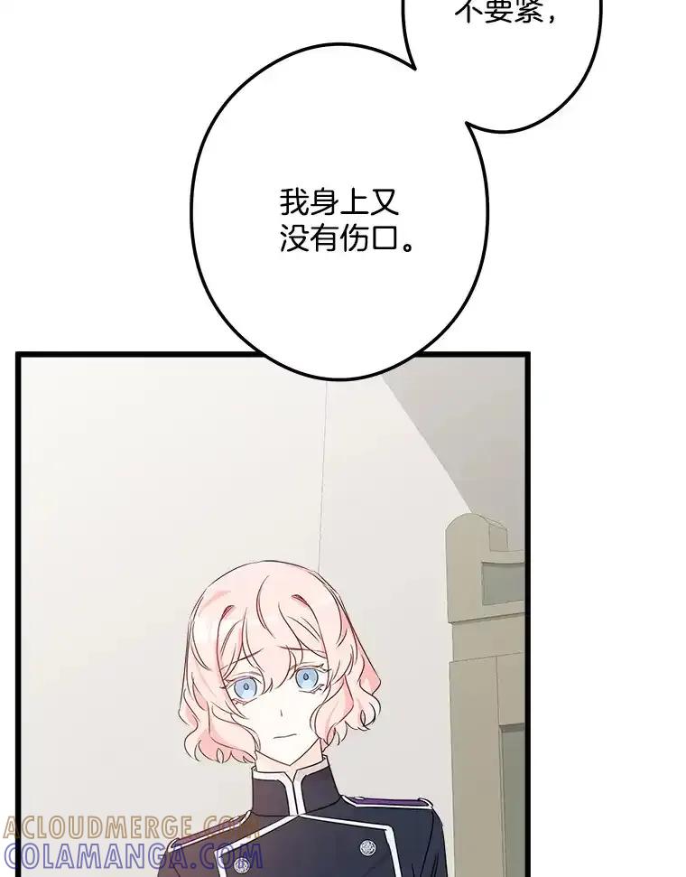 《女仆是悲惨结局收藏家》34.可爱眼神 第85页