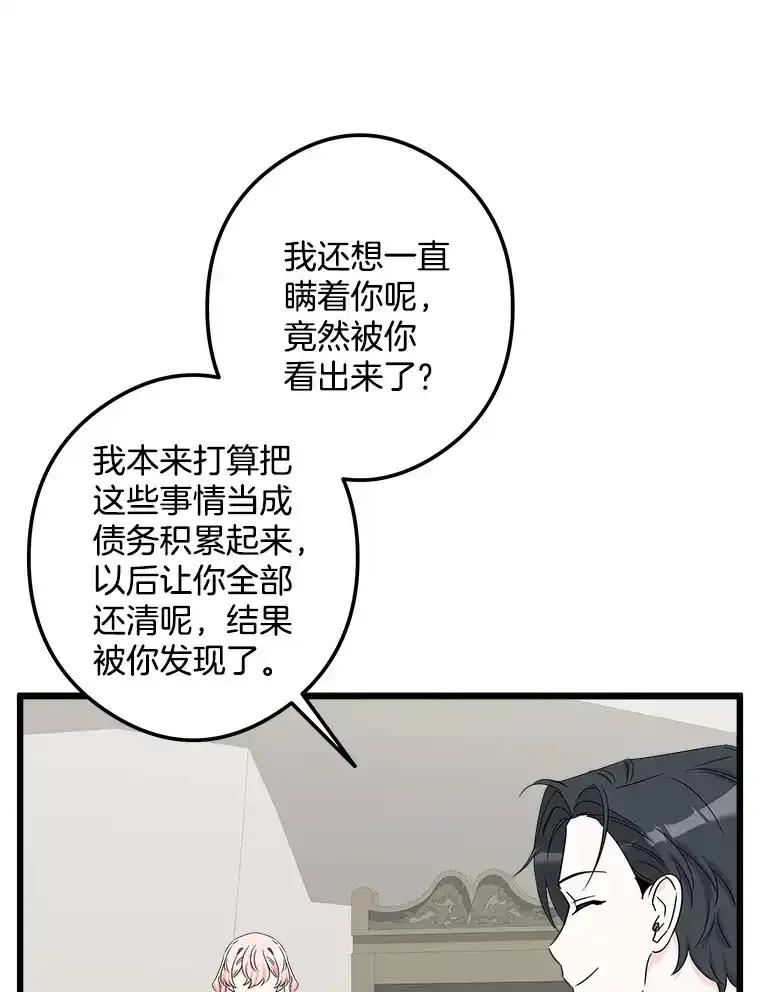 《女仆是悲惨结局收藏家》34.可爱眼神 第92页