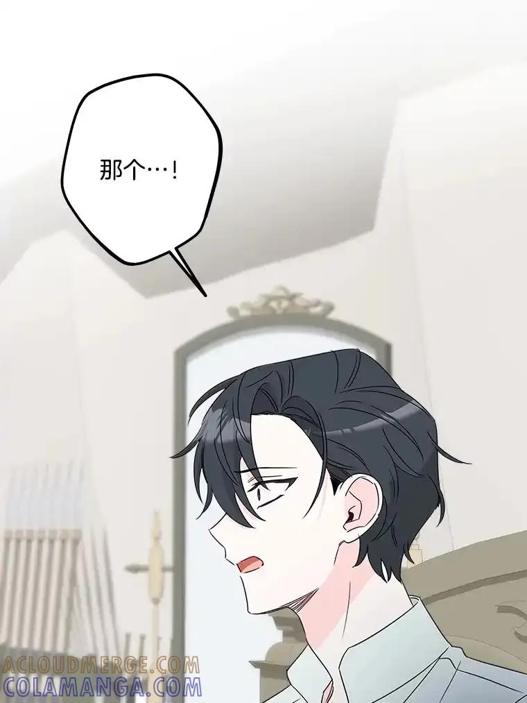 《女仆是悲惨结局收藏家》34.可爱眼神 第101页